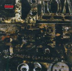 Tol (UKR) : Syndrome Bazhannia